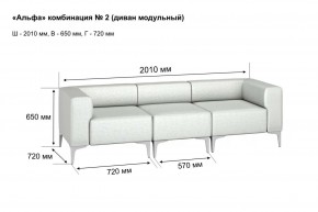 АЛЬФА Диван комбинация 2/ нераскладной (в ткани коллекции Ивару кожзам) в Озерске - ozersk.ok-mebel.com | фото 2