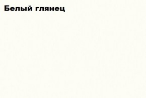 АСТИ МС ПЛ-002 (Белый глянец/белый) в Озерске - ozersk.ok-mebel.com | фото