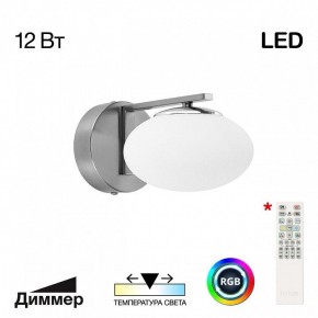 Бра Citilux Atman Smart CL226B311 в Озерске - ozersk.ok-mebel.com | фото 2