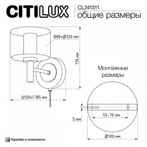Бра Citilux ELAN CL241311 в Озерске - ozersk.ok-mebel.com | фото 8
