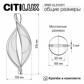 Бра Citilux Vind CL214311 в Озерске - ozersk.ok-mebel.com | фото 8
