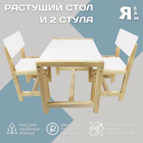 Детский растущий комплект стол и два стула  Я САМ "Лофт" (Белый, Сосна) в Озерске - ozersk.ok-mebel.com | фото 2