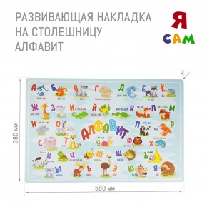 Детский стол с накладкой Алфавит (Белый/Цветной) в Озерске - ozersk.ok-mebel.com | фото 3