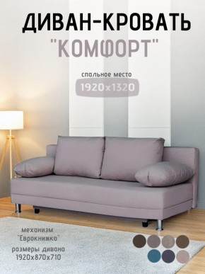 Диван-кровать Комфорт без подлокотников (4 подушки) BALTIC BITTER в Озерске - ozersk.ok-mebel.com | фото 17