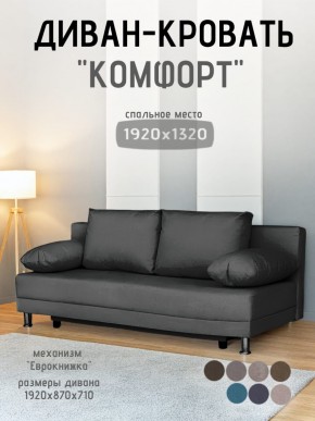 Диван-кровать Комфорт без подлокотников (4 подушки) BALTIC Grafit в Озерске - ozersk.ok-mebel.com | фото