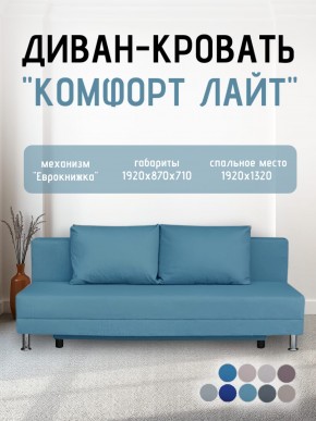 Диван-кровать Комфорт ЛАЙТ без подлокотников (2 подушки) BALTIC CAMEL в Озерске - ozersk.ok-mebel.com | фото 18