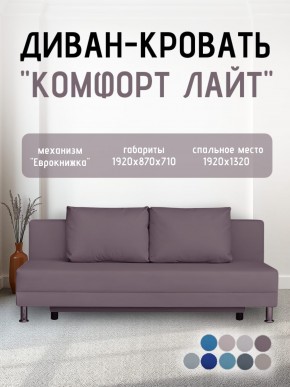 Диван-кровать Комфорт ЛАЙТ без подлокотников (2 подушки) BALTIC CAMEL в Озерске - ozersk.ok-mebel.com | фото 21