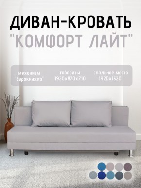 Диван-кровать Комфорт ЛАЙТ без подлокотников (2 подушки) BALTIC GREY в Озерске - ozersk.ok-mebel.com | фото 17