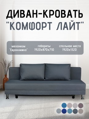 Диван-кровать Комфорт ЛАЙТ без подлокотников (2 подушки) BALTIC GREY в Озерске - ozersk.ok-mebel.com | фото 18