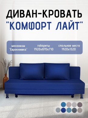 Диван-кровать Комфорт ЛАЙТ без подлокотников (2 подушки) BALTIC GREY в Озерске - ozersk.ok-mebel.com | фото 20