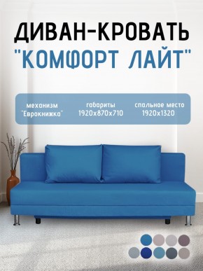 Диван-кровать Комфорт ЛАЙТ без подлокотников (2 подушки) BALTIC GREY в Озерске - ozersk.ok-mebel.com | фото 21