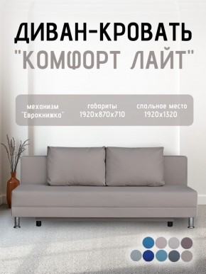Диван-кровать Комфорт ЛАЙТ без подлокотников (2 подушки) BALTIC GREY в Озерске - ozersk.ok-mebel.com | фото 24