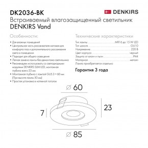 DK2036-BK Встраиваемый светильник влагозащ., IP 44, до 15 Вт, GU10, LED, черный, алюминий в Озерске - ozersk.ok-mebel.com | фото 3