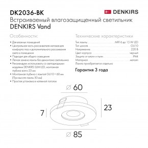 DK2036-BK Встраиваемый светильник влагозащ., IP 44, до 15 Вт, GU10, LED, черный, алюминий в Озерске - ozersk.ok-mebel.com | фото 8