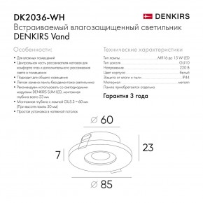 DK2036-WH Встраиваемый светильник влагозащ., IP 44, до 15 Вт, GU10, LED, белый, алюминий в Озерске - ozersk.ok-mebel.com | фото 8