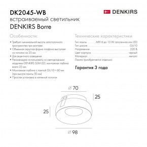 DK2045-WB Встраиваемый светильник , IP 20, 50 Вт, GU10, белый/черный, алюминий в Озерске - ozersk.ok-mebel.com | фото 3