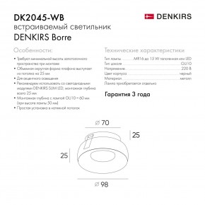 DK2045-WB Встраиваемый светильник , IP 20, 50 Вт, GU10, белый/черный, алюминий в Озерске - ozersk.ok-mebel.com | фото 7
