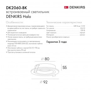 DK2060-BK Встраиваемый светильник IP 20, до 15 Вт, GU10, LED, черный, алюминий в Озерске - ozersk.ok-mebel.com | фото 3