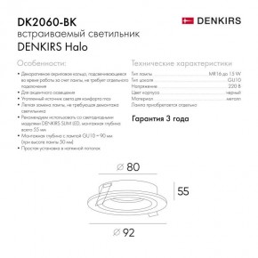 DK2060-BK Встраиваемый светильник IP 20, до 15 Вт, GU10, LED, черный, алюминий в Озерске - ozersk.ok-mebel.com | фото 5