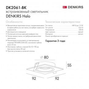 DK2061-BK Встраиваемый светильник IP 20, до 15 Вт, GU10, LED, черный, алюминий в Озерске - ozersk.ok-mebel.com | фото 3