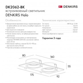 DK2062-BK Встраиваемый светильник, IP 20, до 15 Вт, GU10, LED, черный, алюминий в Озерске - ozersk.ok-mebel.com | фото 2