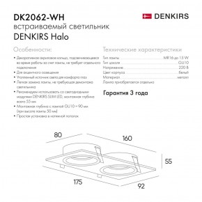 DK2062-WH Встраиваемый светильник, IP 20, до 15 Вт, GU10, LED, белый, алюминий в Озерске - ozersk.ok-mebel.com | фото 2