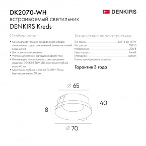 DK2070-WH Встраиваемый светильник , IP 20, 50 Вт, GU10, белый, алюминий в Озерске - ozersk.ok-mebel.com | фото 6