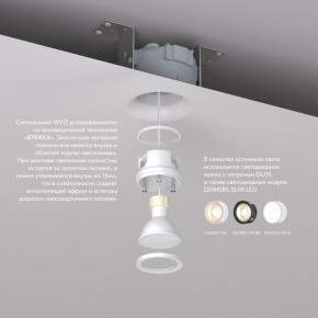 DK2080-WH Встраиваемый точечный светильник для натяжных ПВХ потолков INVIZ, IP 20, до 9 Вт, GU10, LED, белый, ABS-пластик в Озерске - ozersk.ok-mebel.com | фото 3