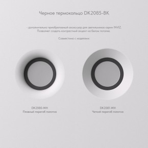 DK2080-WH Встраиваемый точечный светильник для натяжных ПВХ потолков INVIZ, IP 20, до 9 Вт, GU10, LED, белый, ABS-пластик в Озерске - ozersk.ok-mebel.com | фото 7