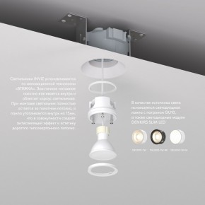 DK2081-WH Встраиваемый точечный светильник для натяжных ПВХ потолков INVIZ, IP 20, до 9 Вт, GU10, LED, белый, ABS-пластик в Озерске - ozersk.ok-mebel.com | фото 3