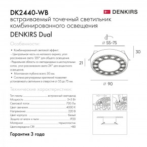 DK2440-WB Встраиваемый светильник DUAL 5+5 Вт, LED 4000K, IP 20, d90mm, белый/черный, алюминий/акрил в Озерске - ozersk.ok-mebel.com | фото 7