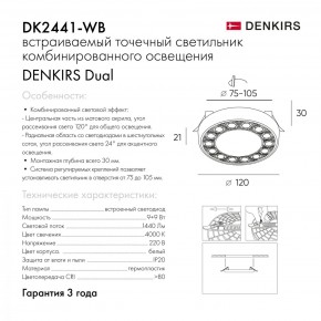 DK2441-WB Встраиваемый светильник DUAL 9+9 Вт, LED 4000K, IP 20, d120mm, белый/черный, алюминий/акрил в Озерске - ozersk.ok-mebel.com | фото 7