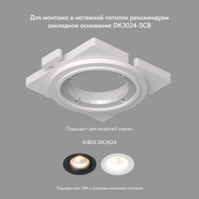 DK3024-WH Встраиваемый светильник, IP 20, 10 Вт, GU5.3, LED, белый, пластик в Озерске - ozersk.ok-mebel.com | фото 7