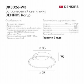 DK3026-WB Встраиваемый светильник, IP 20, 10 Вт, GU5.3, LED, белый/черный, пластик в Озерске - ozersk.ok-mebel.com | фото 5