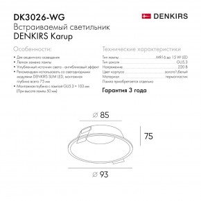 DK3026-WG Встраиваемый светильник, IP 20, 10 Вт, GU5.3, LED, белый/золотой, пластик в Озерске - ozersk.ok-mebel.com | фото 8