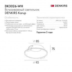 DK3026-WH Встраиваемый светильник, IP 20, 10 Вт, GU5.3, LED, белый, пластик в Озерске - ozersk.ok-mebel.com | фото 8