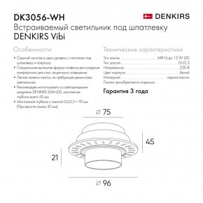 DK3056-WH Встраиваемый светильник под шпатлевку, IP20, до 15 Вт, LED, GU5,3, белый, пластик в Озерске - ozersk.ok-mebel.com | фото 3