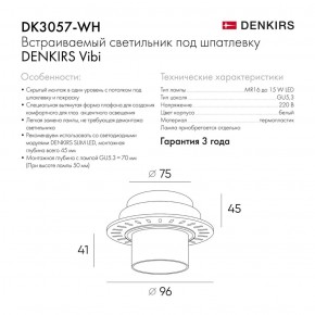 DK3057-WH Встраиваемый светильник под шпатлевку, IP20, до 15 Вт, LED, GU5,3, белый, пластик в Озерске - ozersk.ok-mebel.com | фото 2