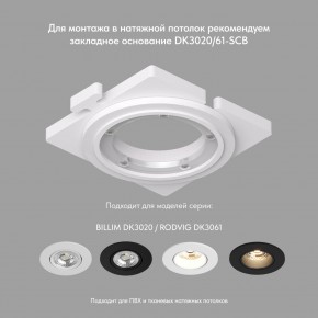 DK3061-WH Встраиваемый светильник, IP 20, 10 Вт, GU5.3, LED, белый/белый, пластик в Озерске - ozersk.ok-mebel.com | фото 2
