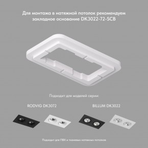 DK3072-WBR Встраиваемый светильник, IP 20, 10 Вт, GU5.3, LED, белый/бронзовый, пластик в Озерске - ozersk.ok-mebel.com | фото 3