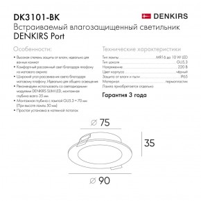 DK3101-BK Встраиваемый влагозащищенный светильник, IP65, до 10 Вт, LED, GU5,3, черный в Озерске - ozersk.ok-mebel.com | фото 3