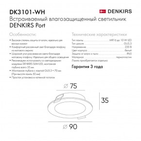 DK3101-WH Встраиваемый влагозащищенный светильник, IP65, до 10 Вт, LED, GU5,3, белый в Озерске - ozersk.ok-mebel.com | фото 3