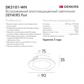 DK3101-WH Встраиваемый влагозащищенный светильник, IP65, до 10 Вт, LED, GU5,3, белый в Озерске - ozersk.ok-mebel.com | фото 10