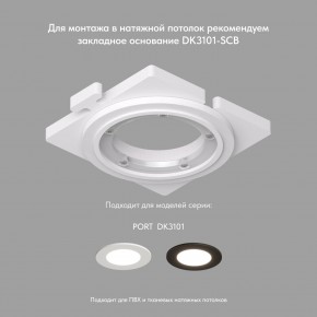 DK3101-WH Встраиваемый влагозащищенный светильник, IP65, до 10 Вт, LED, GU5,3, белый в Озерске - ozersk.ok-mebel.com | фото 4