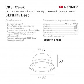 DK3103-BK Встраиваемый влагозащищенный светильник, IP 65, 10 Вт, GU5.3, LED, черный, пластик в Озерске - ozersk.ok-mebel.com | фото 9