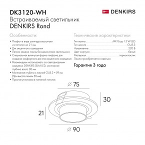 DK3120-WH Встраиваемый светильник, IP20, до 15 Вт, LED, GU5,3, белый, пластик в Озерске - ozersk.ok-mebel.com | фото 7