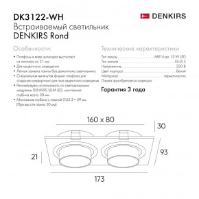 DK3122-WH Встраиваемый светильник, IP20, до 15 Вт, LED, GU5,3, белый, пластик в Озерске - ozersk.ok-mebel.com | фото 3