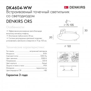 DK4604-WW Встраиваемый светильник, IP 20, 18 Вт, LED 3000, белый, пластик в Озерске - ozersk.ok-mebel.com | фото 9