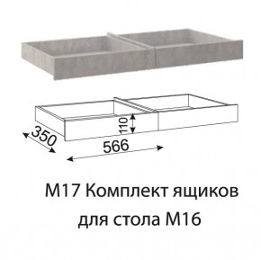 Дуглас (подростковая) М17 Комплект ящиков для стола М16 в Озерске - ozersk.ok-mebel.com | фото
