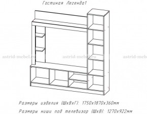 ЛЕГЕНДА Гостиная (ЦРК.ЛГД.01) в Озерске - ozersk.ok-mebel.com | фото 2